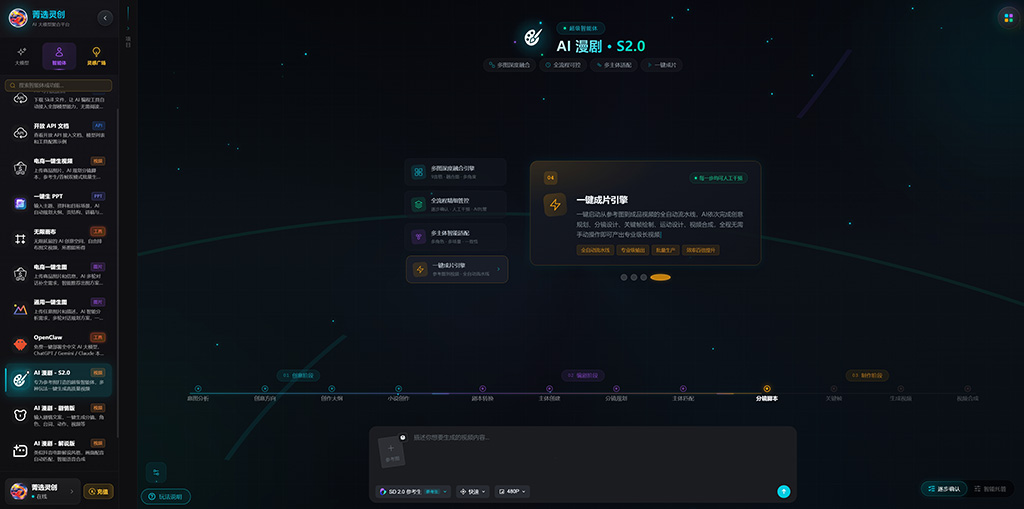 AI漫剧短视频商业案例
